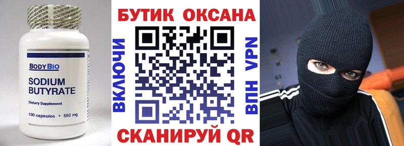как найти наркотики  Нягань  БУТИРАТ 99% 